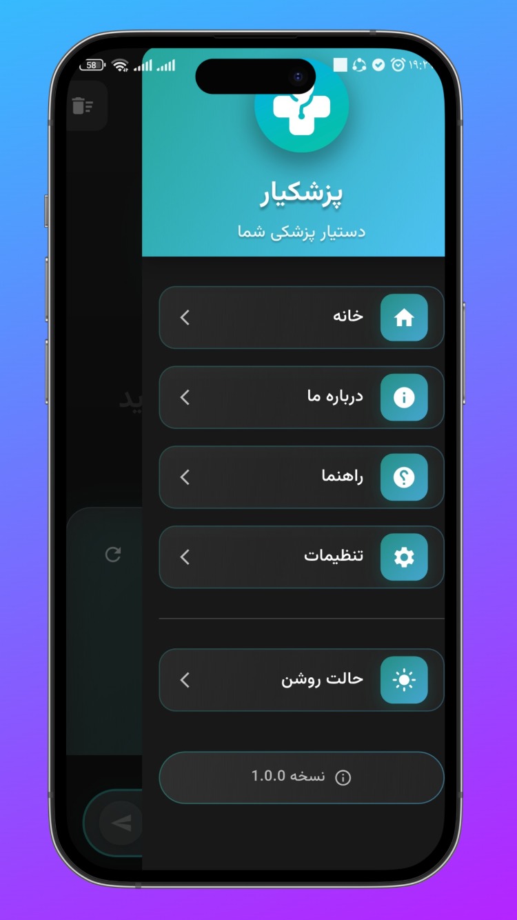 صفحه تنظیمات